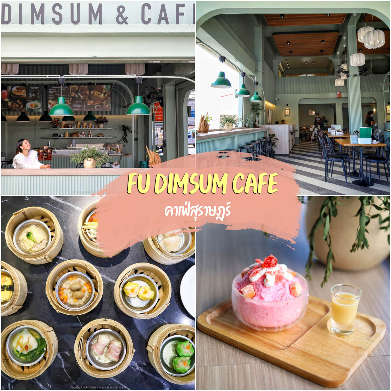 Fu Dimsum and Cafe - ฟู่ติ่มซำแอนด์คาเฟ่ สุราษฎร์ ติ่มซำสไตล์คาเฟ่ เมนูเยอะมากกก เด็ดเพียบ
