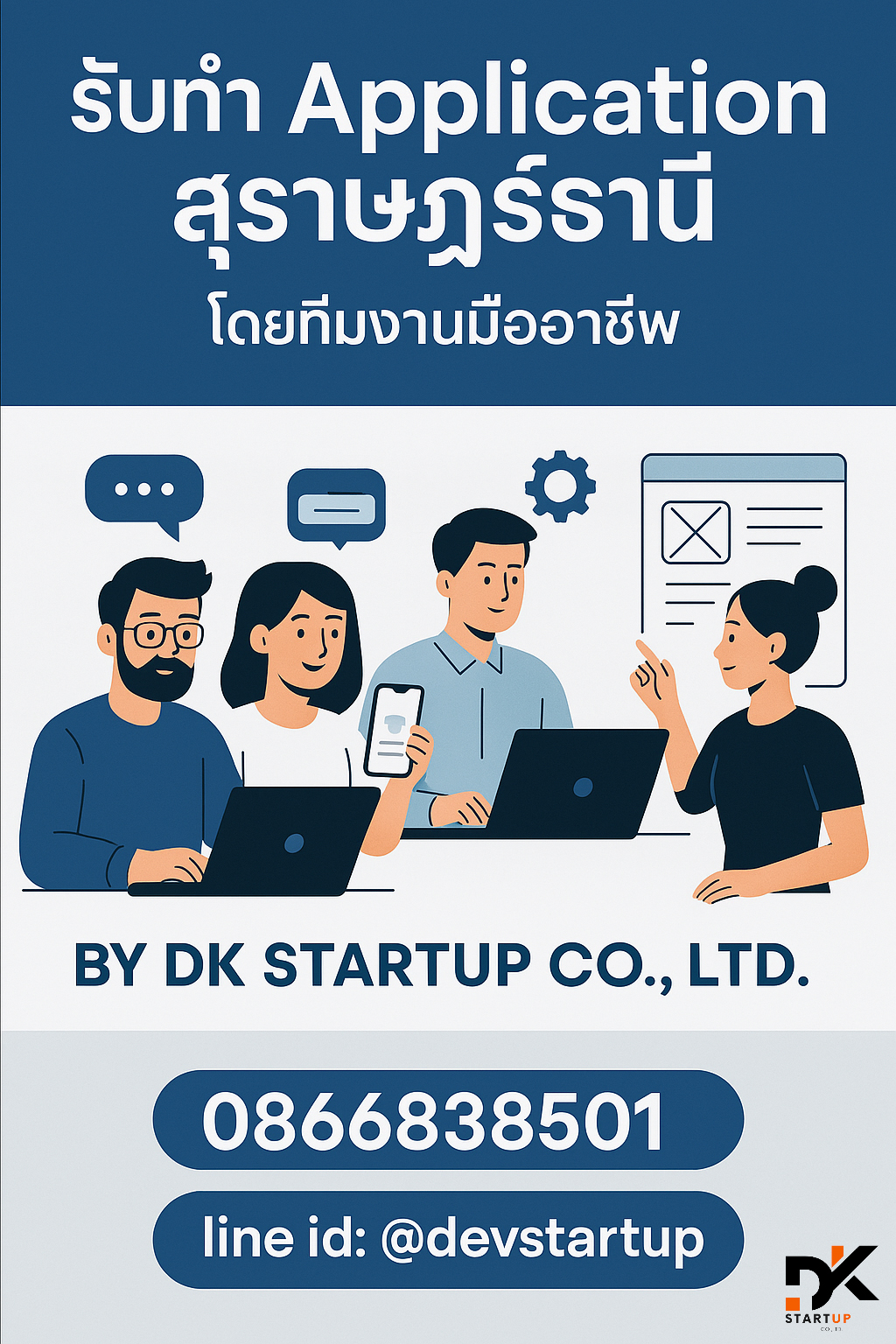 รับทำแอพสุราษฎร์ธานี