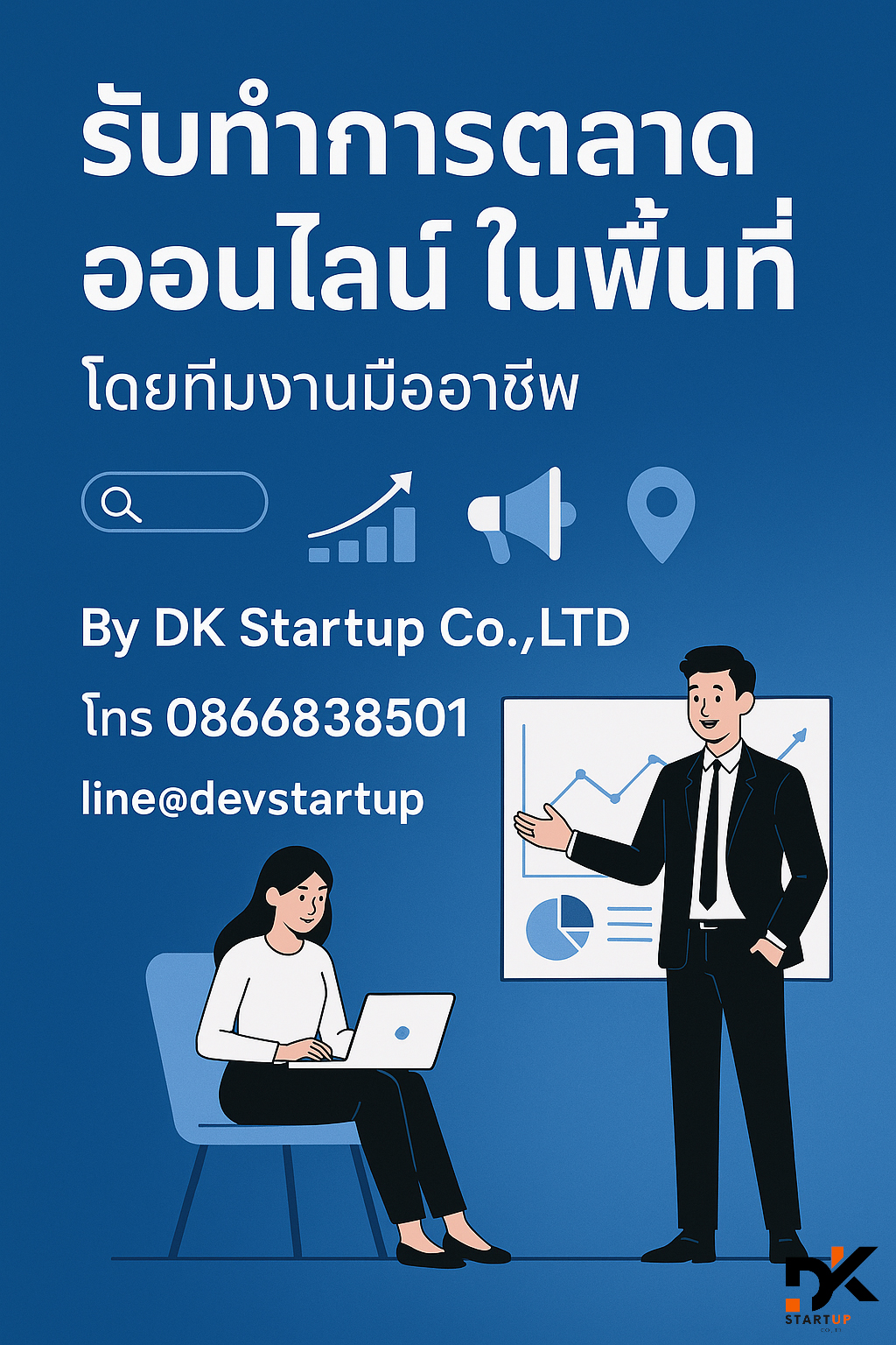 รับทำการตลาดออนไลน์สุราษฎร์ธานี