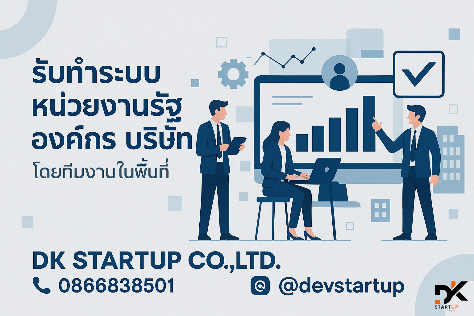รับพัฒนาระบบหน่วยงานสุราษฎร์ธานี