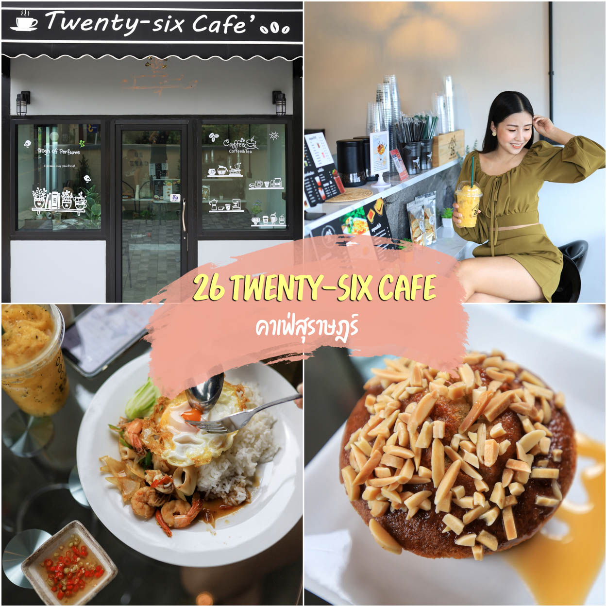 คาเฟ่เปิดใหม่ 26 Twenty-six cafe  สุราษฏร์ธานี คาเฟ่คุมโทนอบอุ่นดั่งนั่งจิบกาแฟชิวๆเหมือนอยู่บ้าน