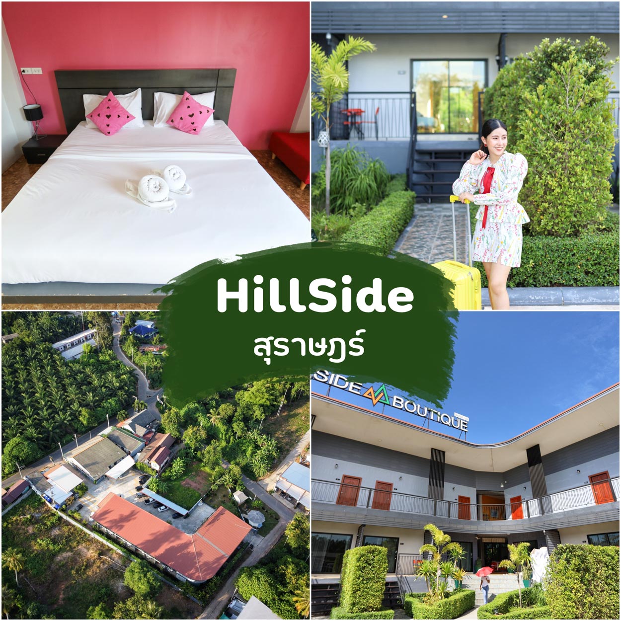 Hillside Boutique Hotel ฮิลล์ไซด์ บูทิค ที่พักสุราษฎร์ ใกล้เมือง บรรยากาศดี ราคาไม่แพง