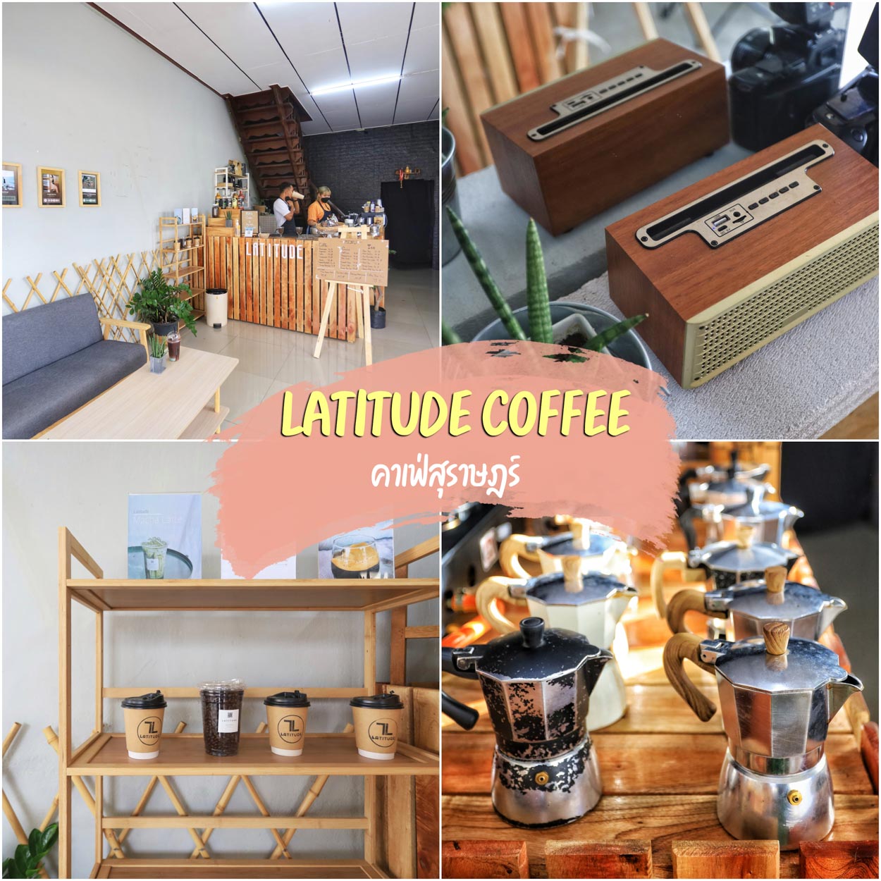 Latitude coffee  คาเฟ่สุราษฎร์ Coffee สโลบาร์ สุดปัง มีกาแฟให้เลือกทานหลายแบบ