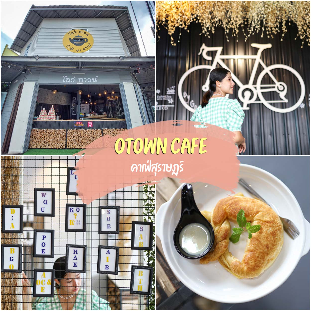 คาเฟ่สุราษฎร์ธานี Otown Cafe โอว์ทาวน์  คาเฟ่  บรรยากาศเมืองเก่าสวยๆฟินๆ