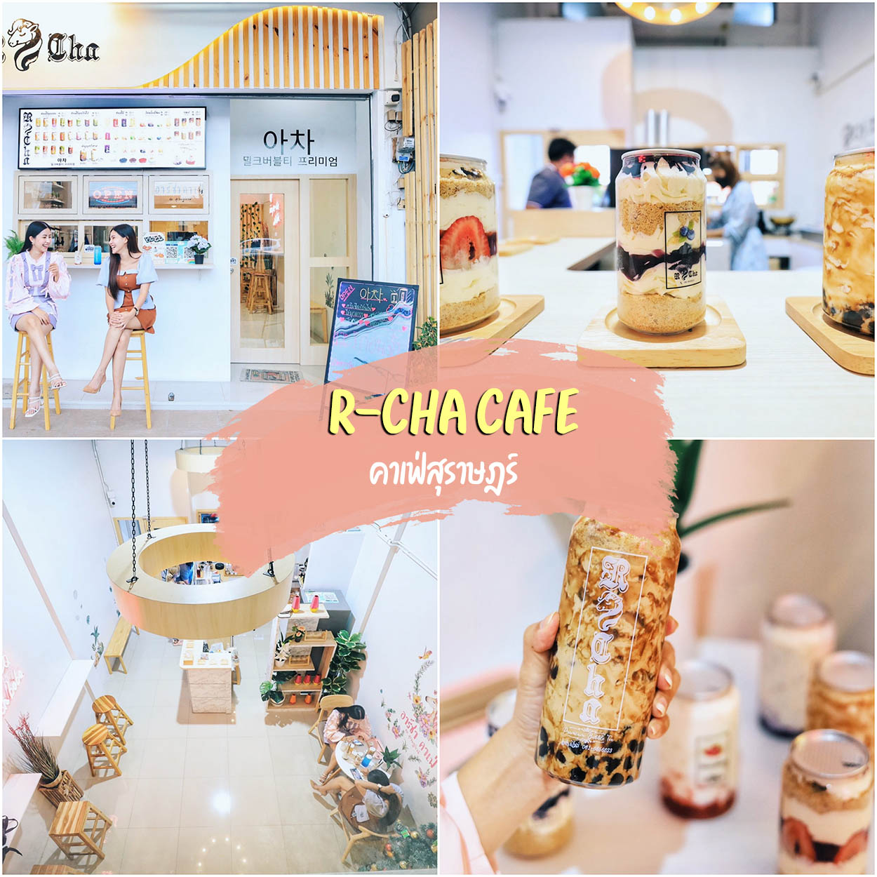 Cafe เปิดใหม่ สไตล์เกาหลี  R-CHA Cafe Surat-Thani คาเฟ่สายหวาน พร้อมมุมถ่ายรูปแบบจุก ๆ ถึง 2 ชั้น