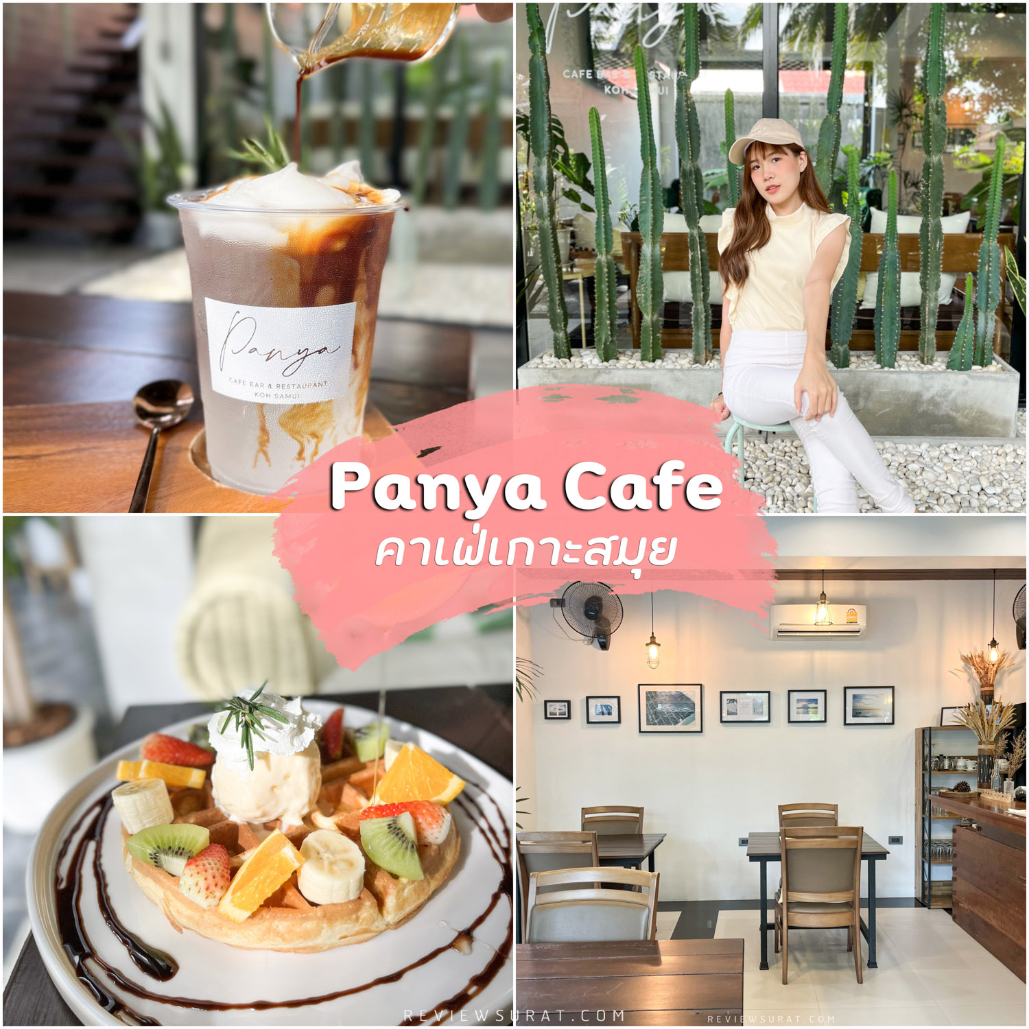 Panya Cafe Bar and Restaurant คาเฟ่เกาะสมุย บรรยากาศเงียบสงบ กาแฟดีด้วยน้าา มุมถ่ายรูปเพียบ